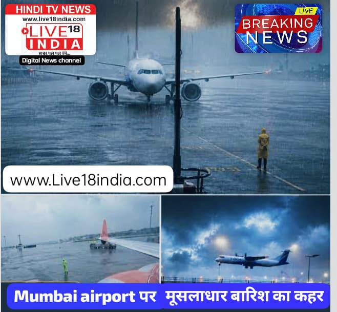 मुंबई एयरपोर्ट पर बारिश का कहर, चारों तरफ पानी ही पानी रनवे पर.
