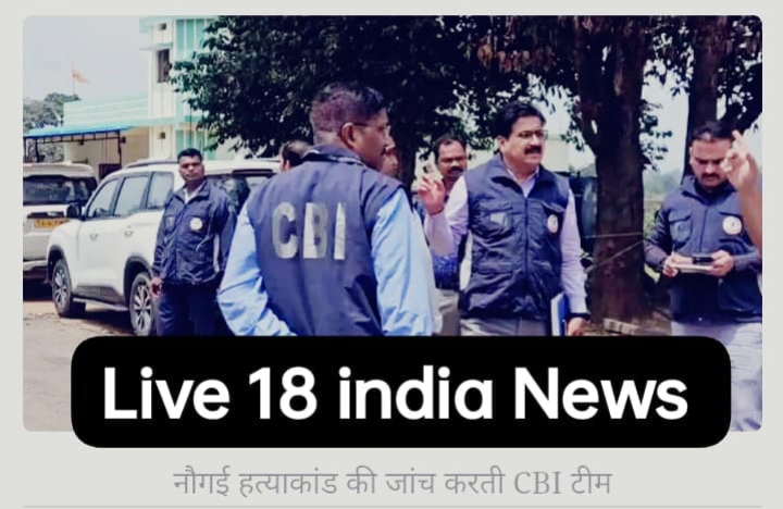 *नौगई तिहरे हत्याकांड की CBI जांच शुरू : घटनास्थल पहुंची एजेंसी की टीम, बारीकी से किया निरीक्षण*